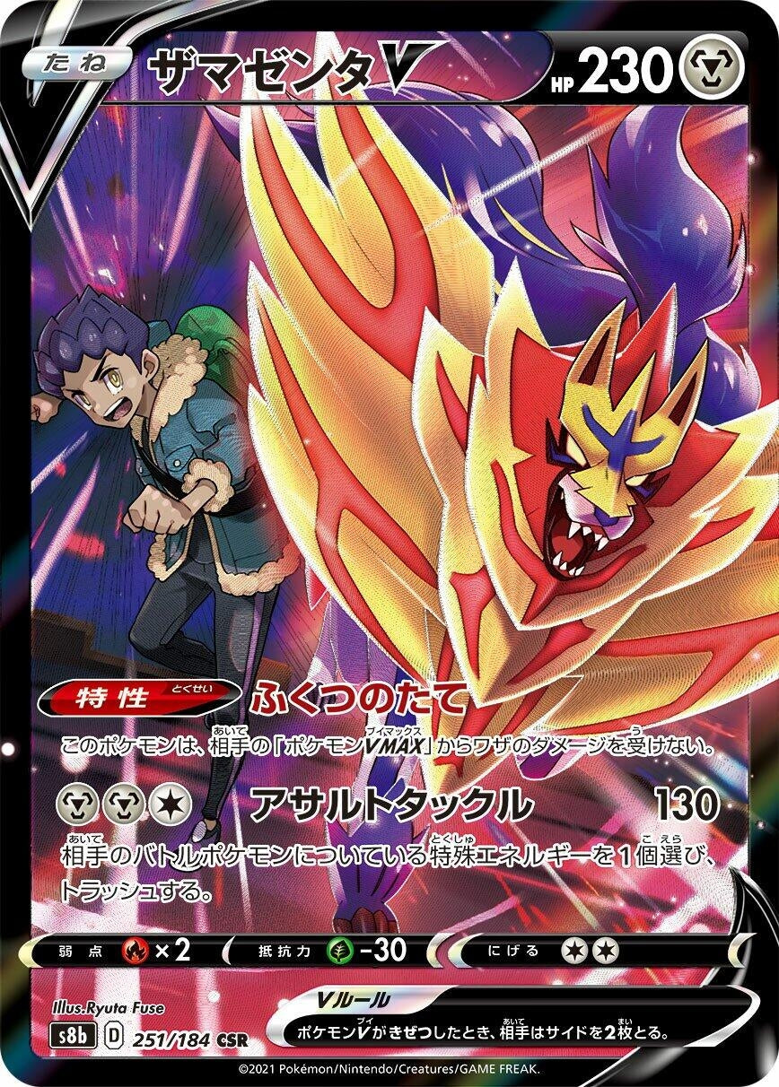 Image for Zamazenta V (S8b: VMAX Climax) (251/184) - Pokemon Japan