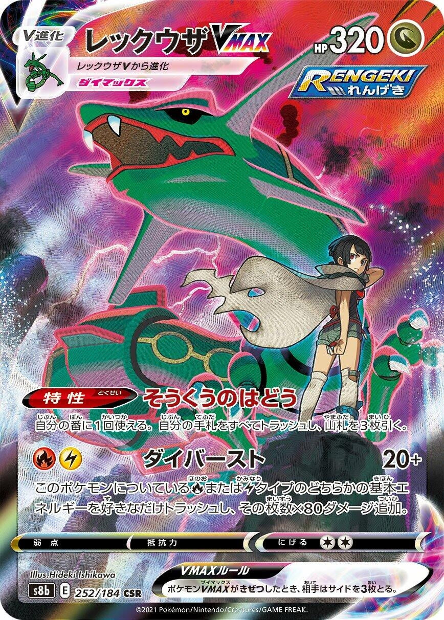 Image for Rayquaza VMAX (S8b: VMAX Climax) (252/184) - Pokemon Japan