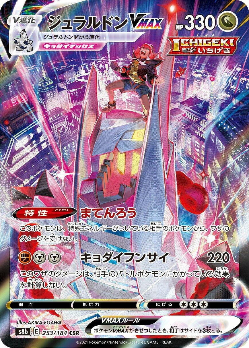 Image for Duraludon VMAX (S8b: VMAX Climax) (253/184) - Pokemon Japan