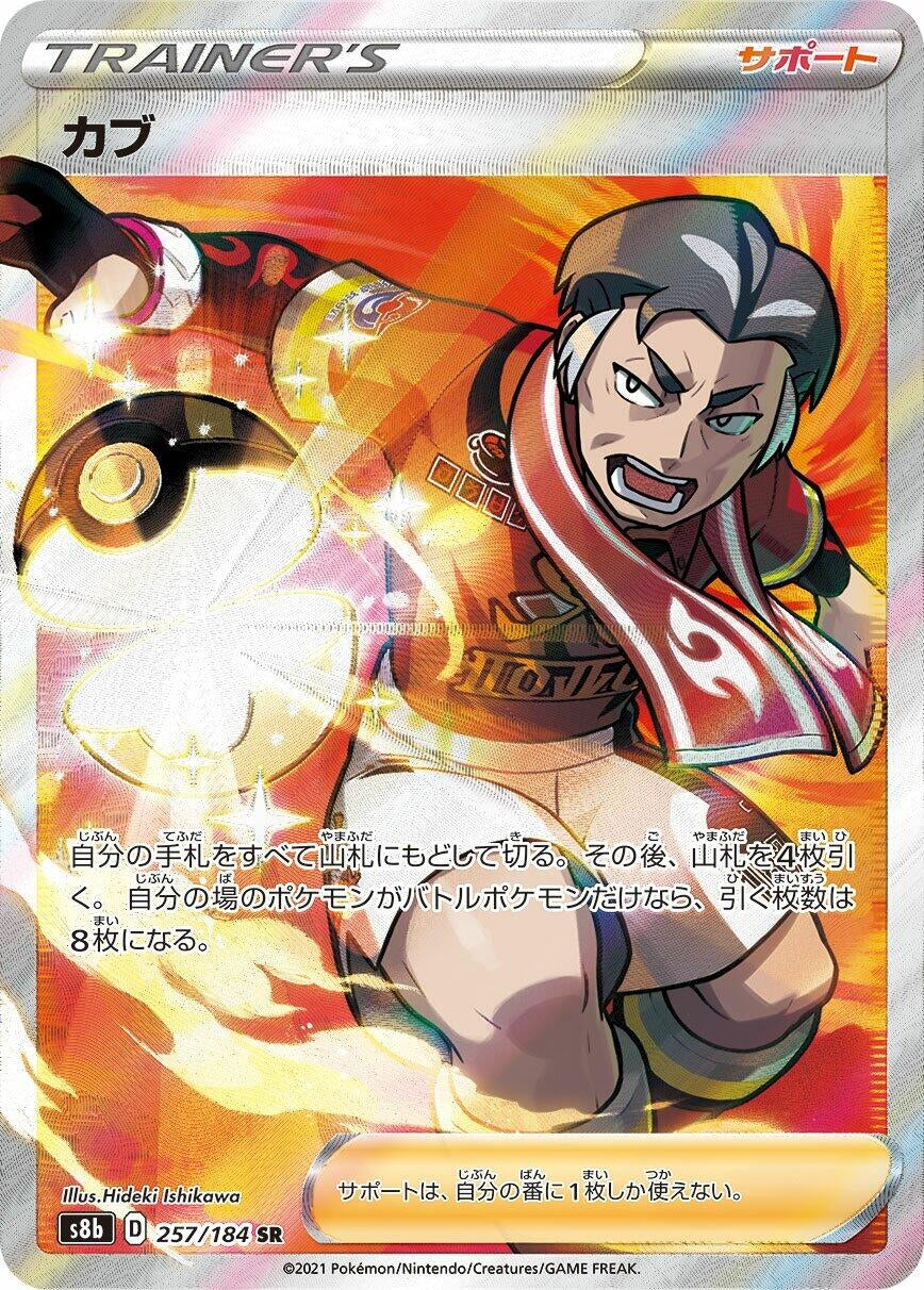 Image for Kabu (S8b: VMAX Climax) (257/184) - Pokemon Japan