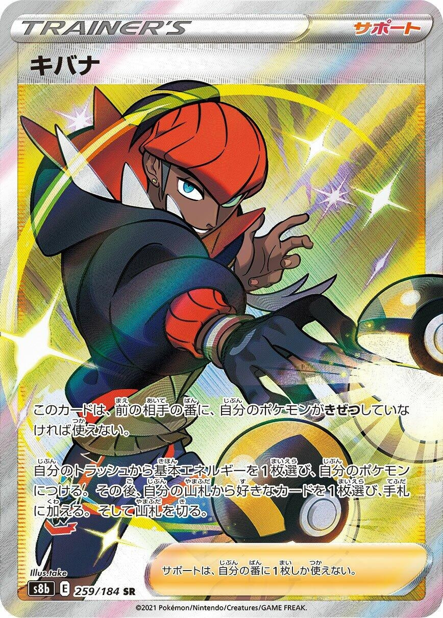 Image for Raihan (S8b: VMAX Climax) (259/184) - Pokemon Japan