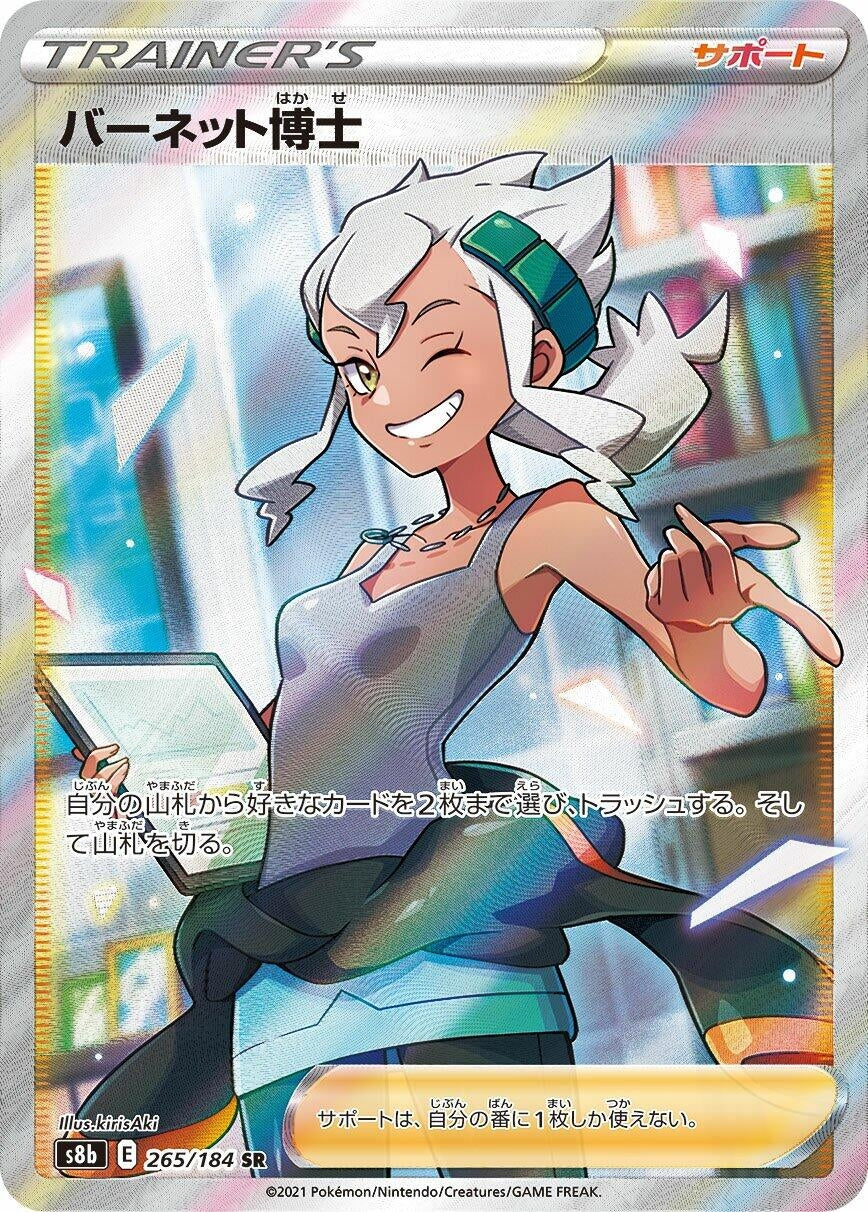 Image for Professor Burnet (S8b: VMAX Climax) (265/184) - Pokemon Japan