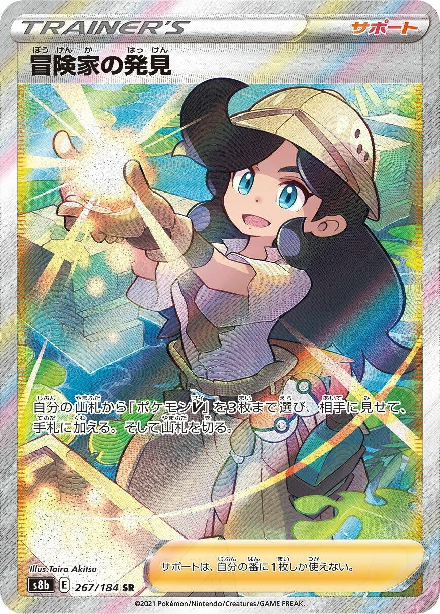 Image for Adventurer's Discovery (S8b: VMAX Climax) (267/184) - Pokemon Japan