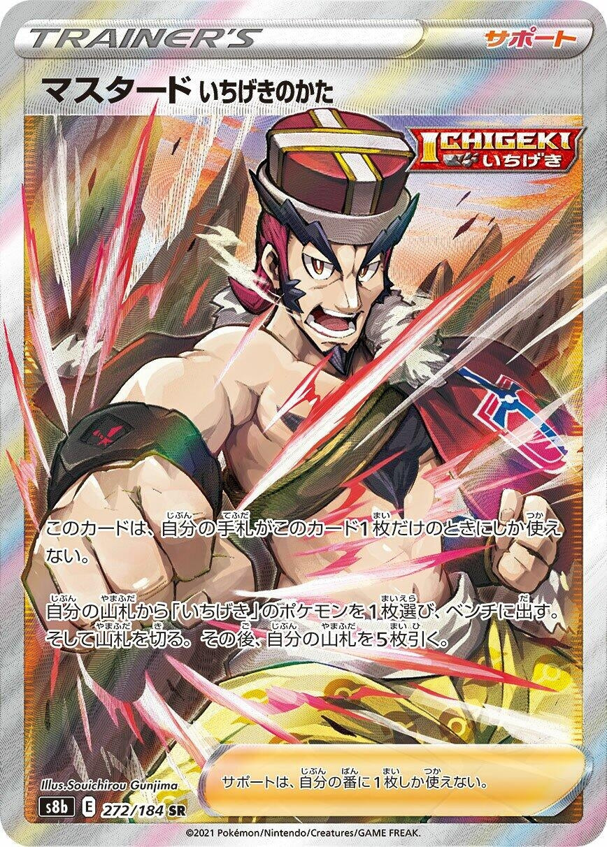 Image for Single Strike Style Mustard (S8b: VMAX Climax) (272/184) - Pokemon Japan