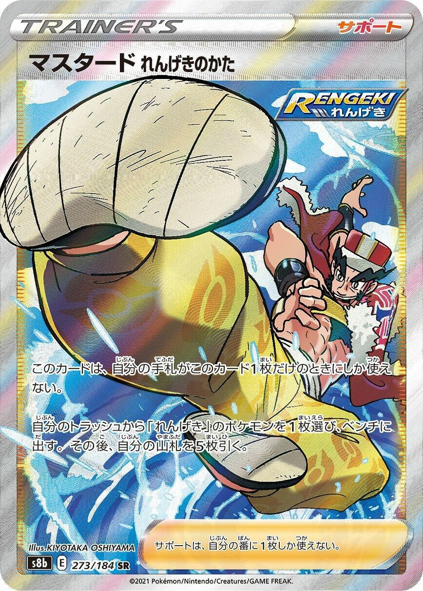 Image for Rapid Strike Style Mustard (S8b: VMAX Climax) (273/184) - Pokemon Japan