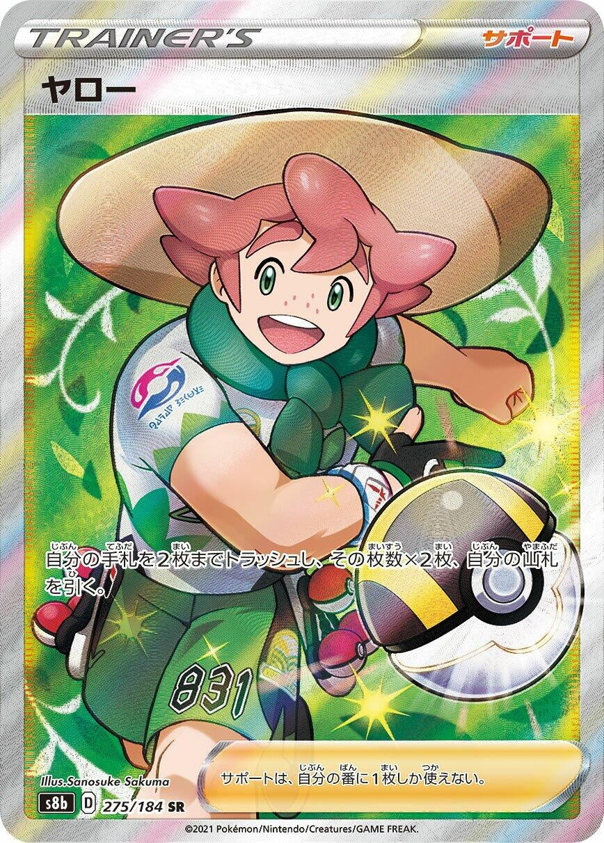 Image for Milo (S8b: VMAX Climax) (275/184) - Pokemon Japan
