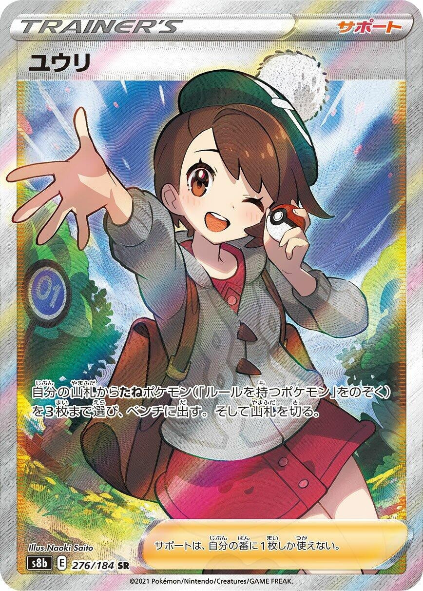 Image for Gloria (S8b: VMAX Climax) (276/184) - Pokemon Japan