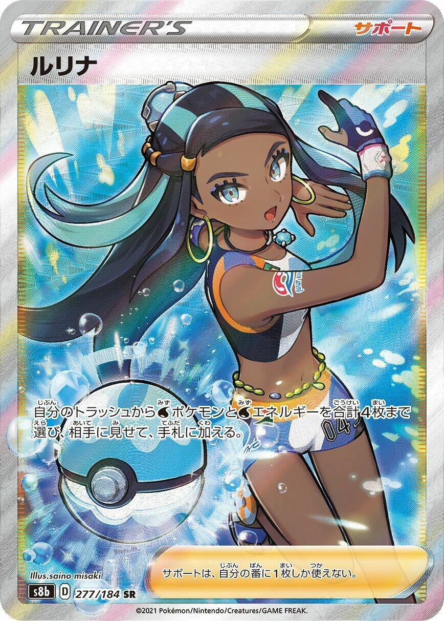 Image for Nessa (S8b: VMAX Climax) (277/184) - Pokemon Japan