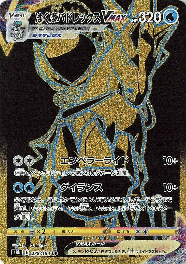 Image for Ice Rider Calyrex VMAX (S8b: VMAX Climax) (278/184) - Pokemon Japan