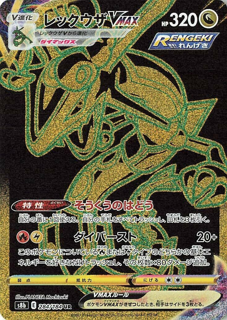 Image for Rayquaza VMAX (S8b: VMAX Climax) (284/184) - Pokemon Japan