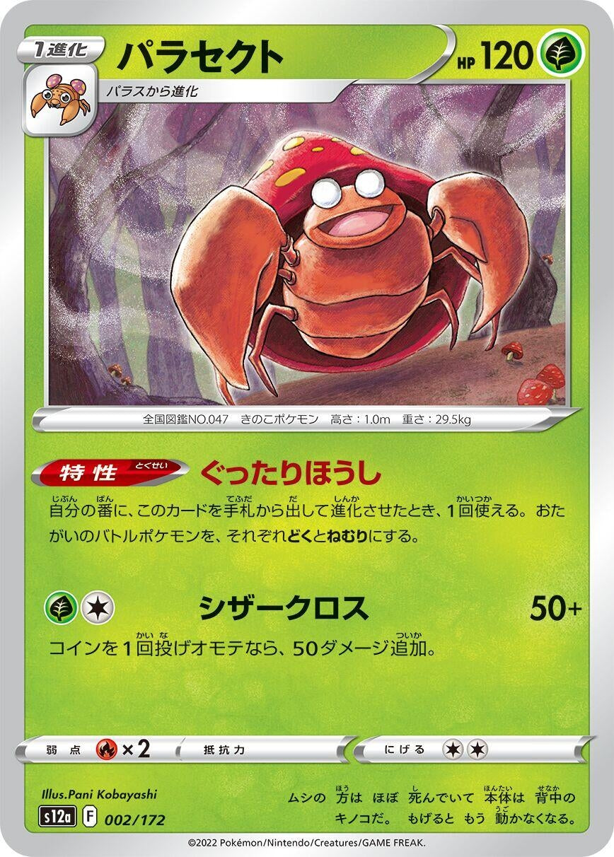 Image for Parasect - Pokemon Japan