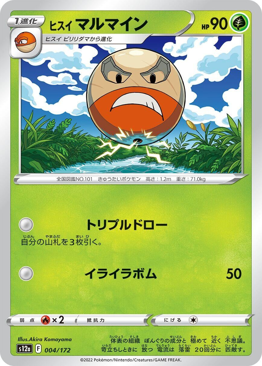 Image for Hisuian Electrode - Pokemon Japan
