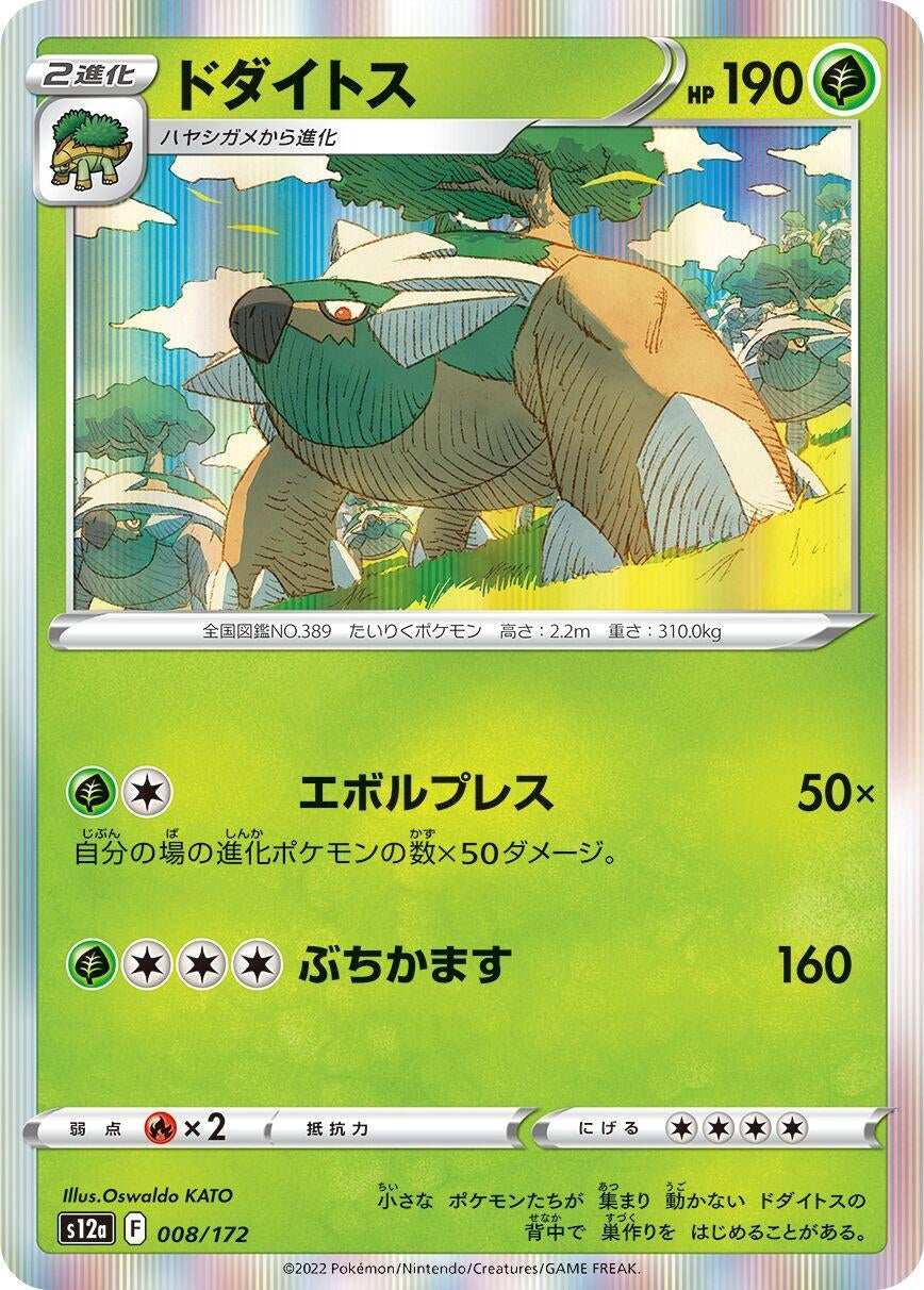Image for Torterra - Pokemon Japan