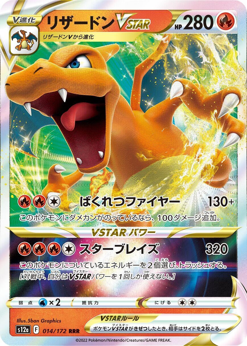 Image for Charizard VSTAR (S12a: VSTAR Universe) (014/172) - Pokemon Japan