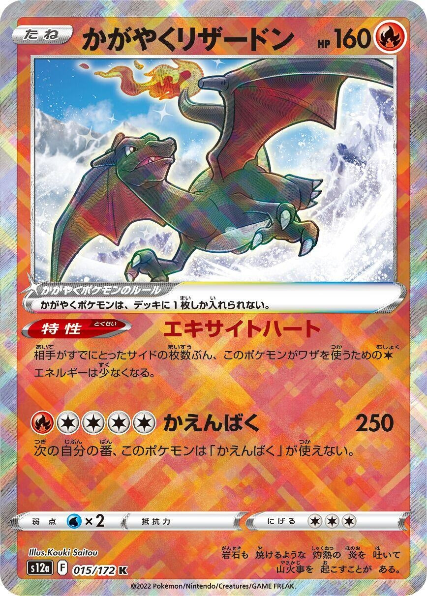 Image for Radiant Charizard (S12a: VSTAR Universe) (015/172) - Pokemon Japan