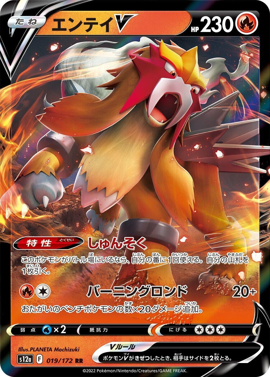 Image for Entei V (S12a: VSTAR Universe) (019/172) - Pokemon Japan