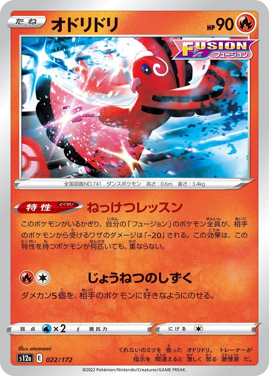 Image for Oricorio - Pokemon Japan