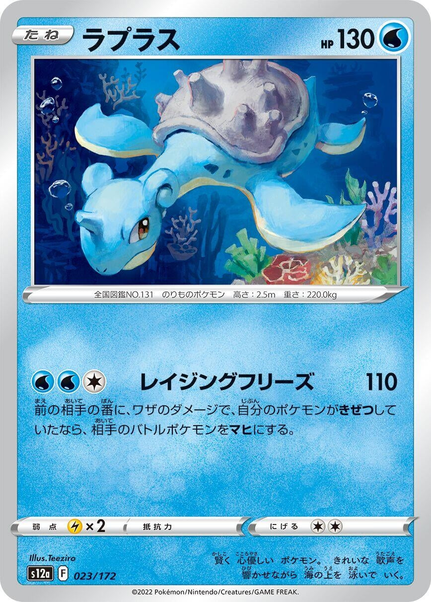 Image for Lapras - Pokemon Japan