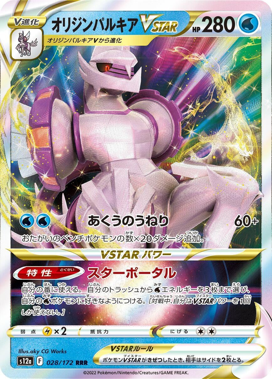 Image for Origin Forme Palkia VSTAR (S12a: VSTAR Universe) (028/172) - Pokemon Japan
