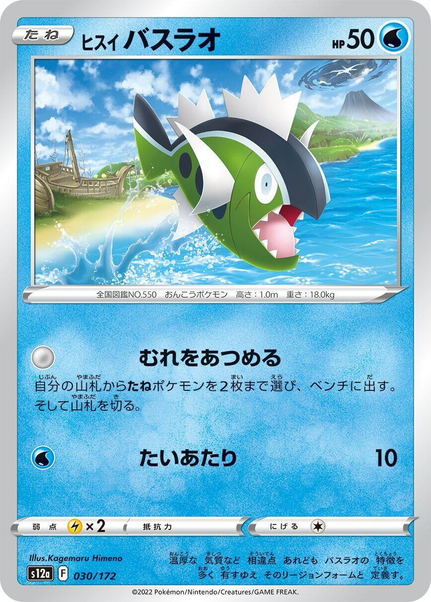 Image for Hisuian Basculin - Pokemon Japan