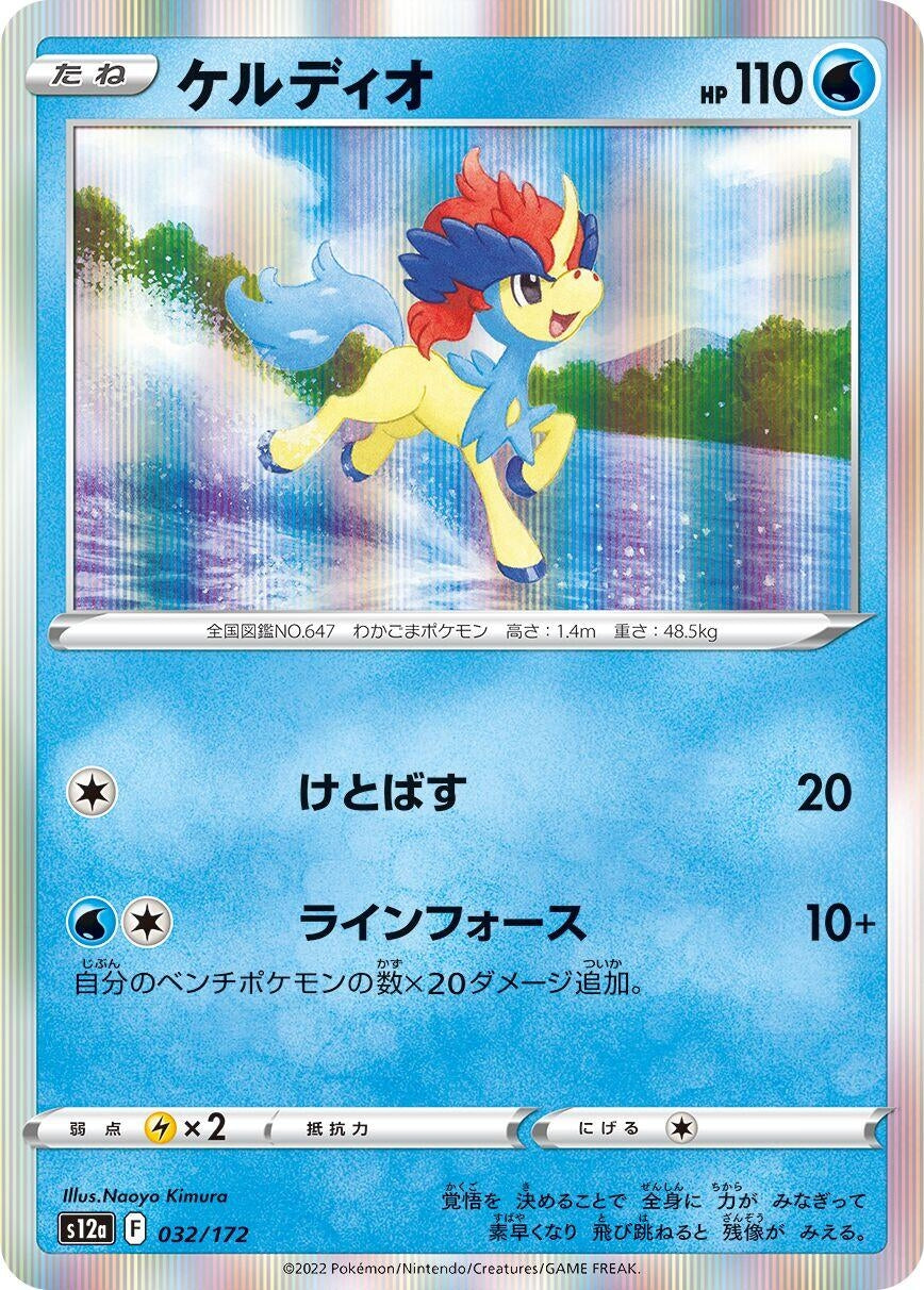 Image for Keldeo - Pokemon Japan