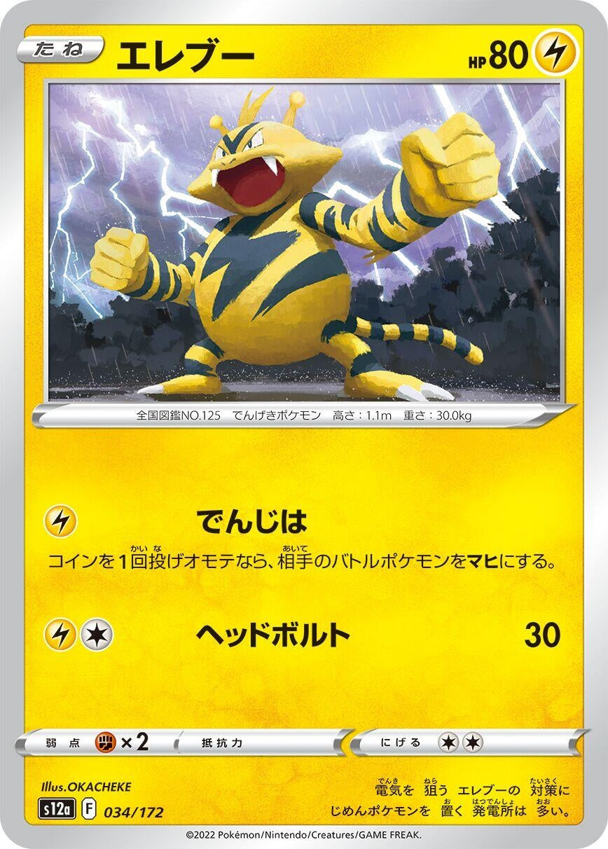 Image for Electabuzz - Pokemon Japan