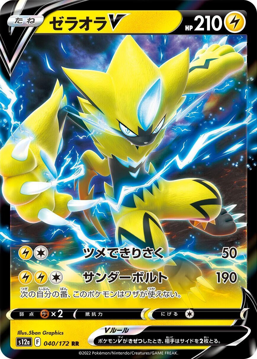 Image for Zeraora V (S12a: VSTAR Universe) (040/172) - Pokemon Japan