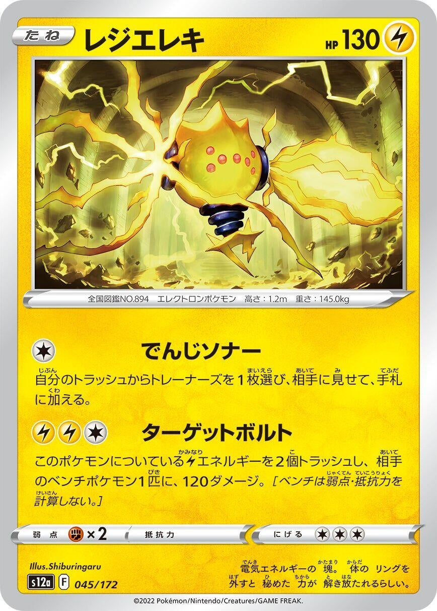 Image for Regieleki - Pokemon Japan
