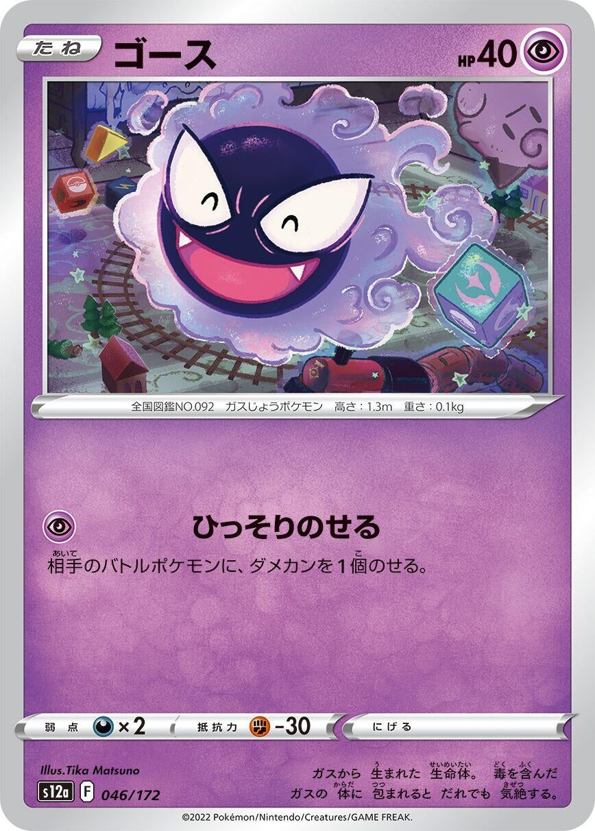 Image for Gastly - Pokemon Japan
