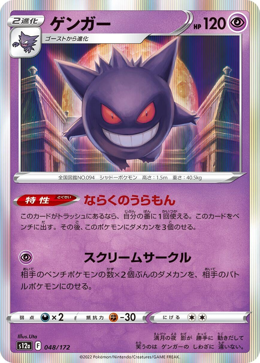 Image for Gengar - Pokemon Japan