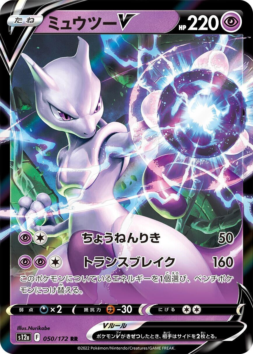 Image for Mewtwo V (S12a: VSTAR Universe) (050/172) - Pokemon Japan