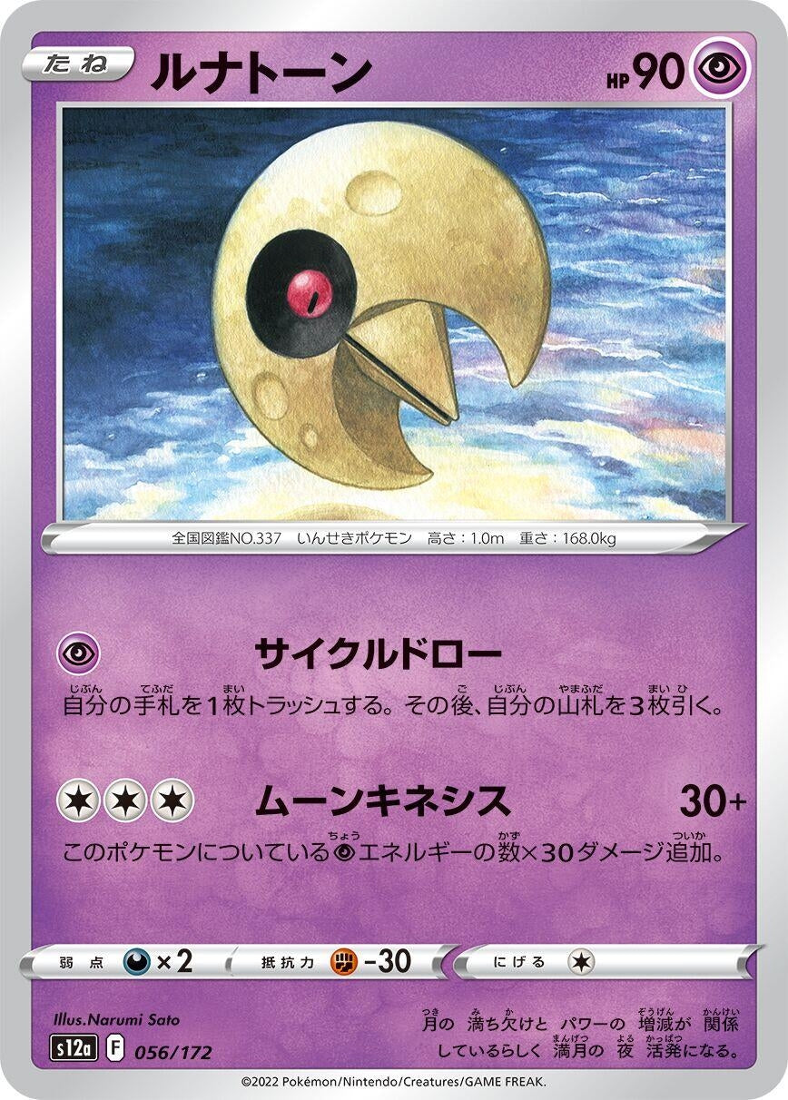 Image for Lunatone - Pokemon Japan