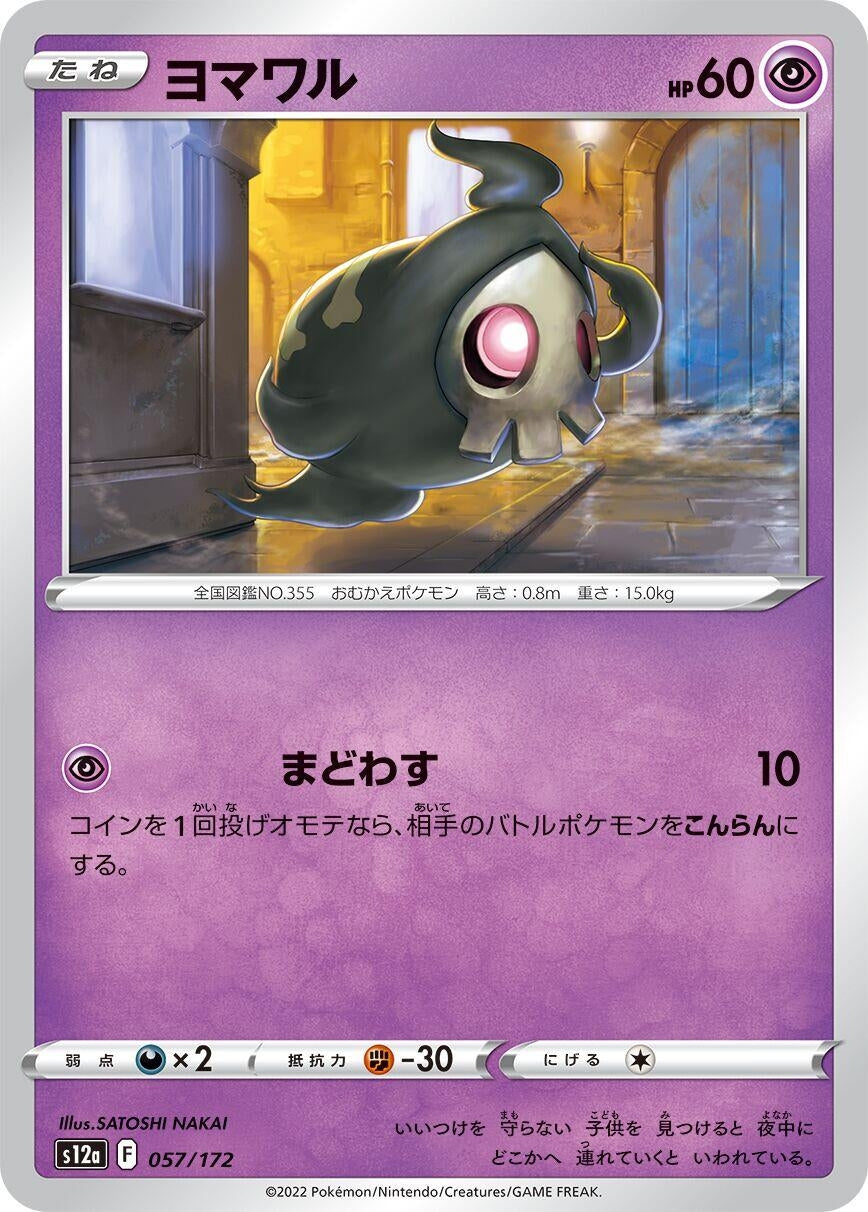 Image for Duskull - Pokemon Japan