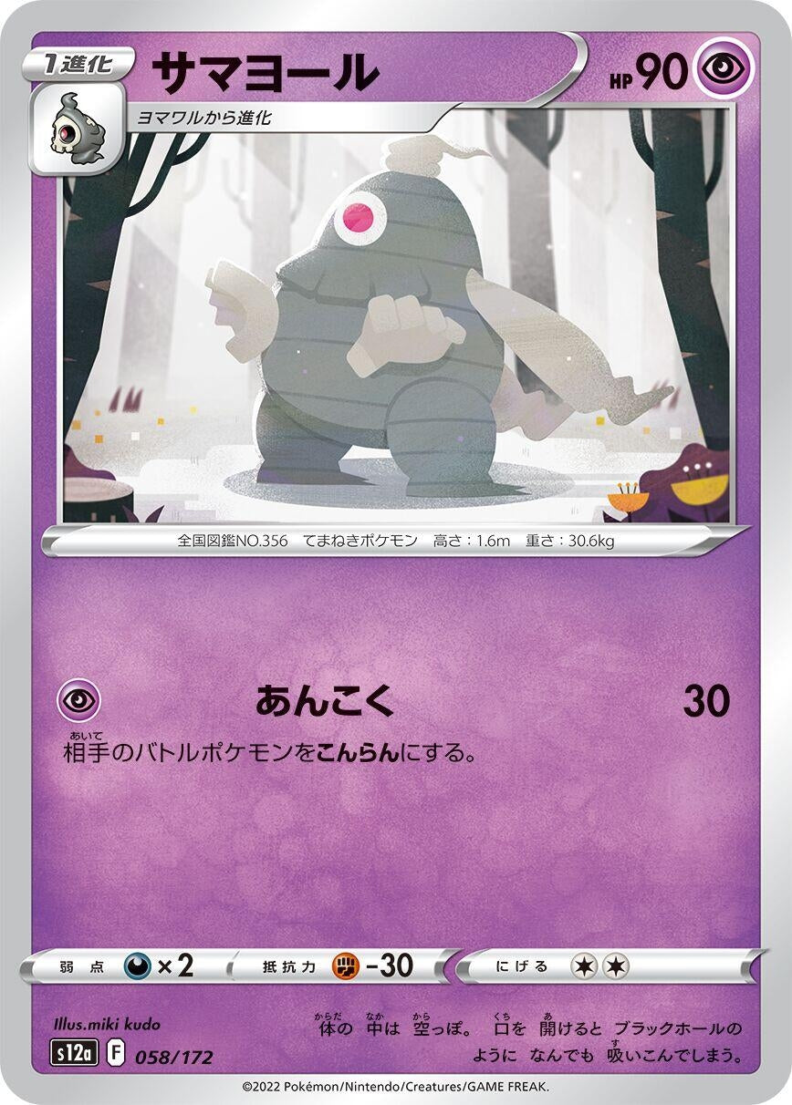 Image for Dusclops - Pokemon Japan
