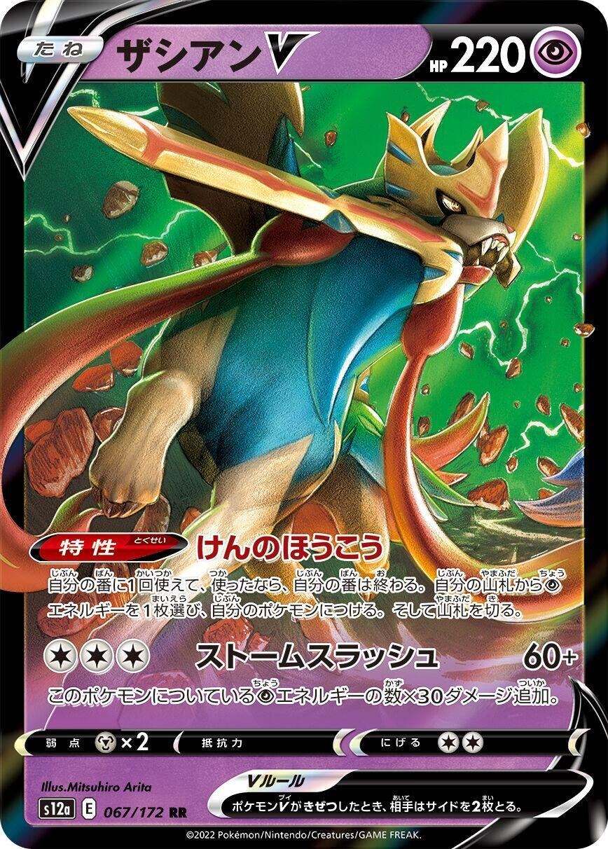 Image for Zacian V (S12a: VSTAR Universe) (067/172) - Pokemon Japan