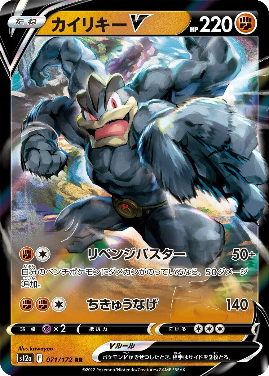 Image for Machamp V (S12a: VSTAR Universe) (071/172) - Pokemon Japan