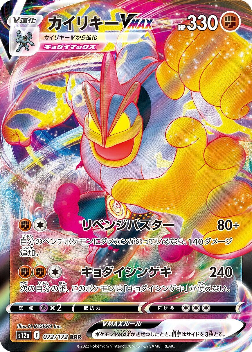 Image for Machamp VMAX (S12a: VSTAR Universe) (072/172) - Pokemon Japan