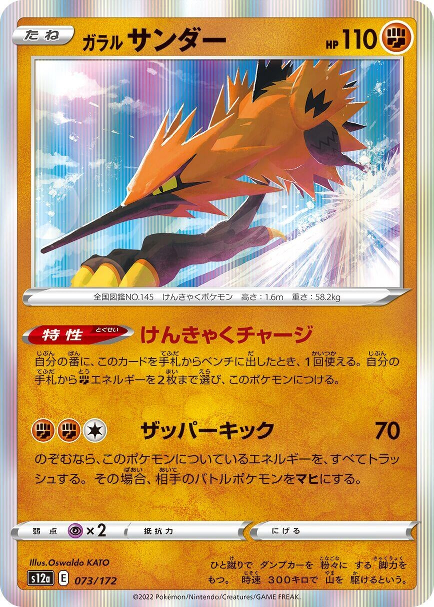 Image for Galarian Zapdos - Pokemon Japan