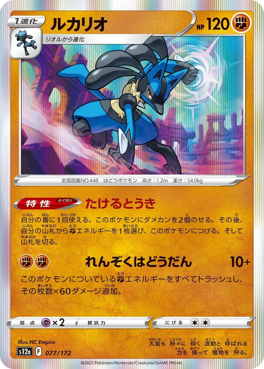 Image for Lucario - Pokemon Japan