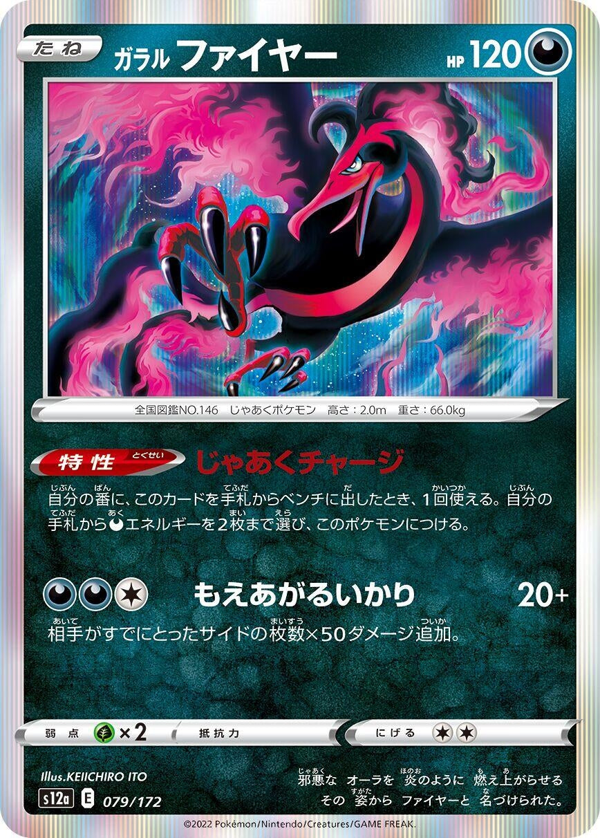 Image for Galarian Moltres - Pokemon Japan