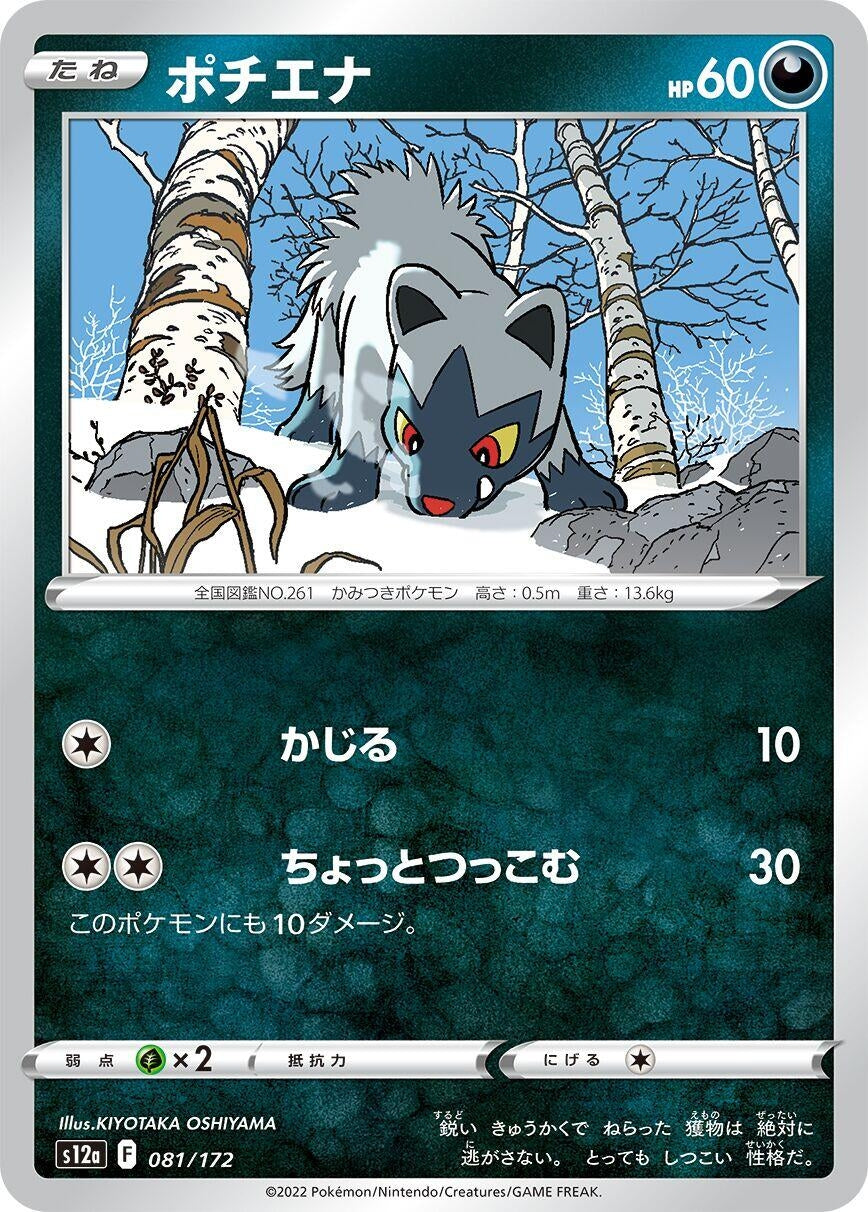 Image for Poochyena - Pokemon Japan
