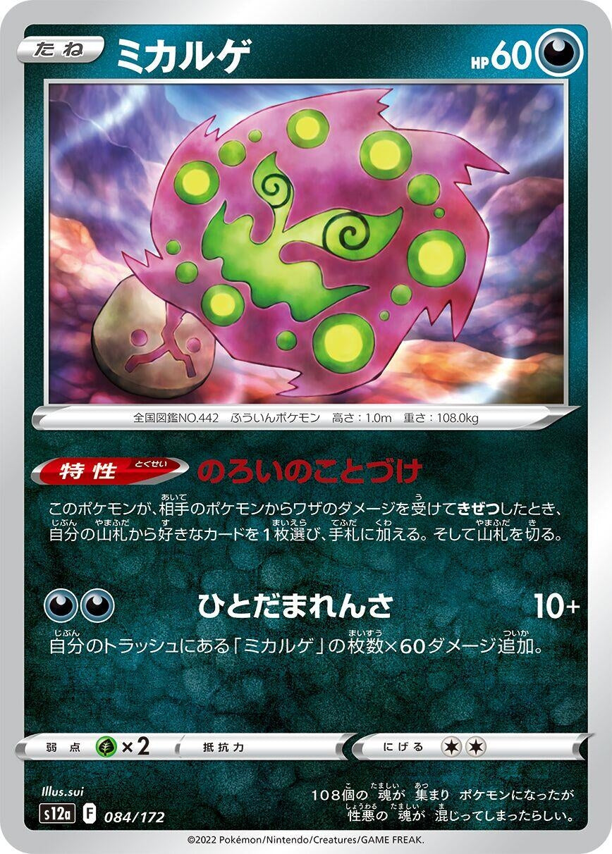 Image for Spiritomb - Pokemon Japan
