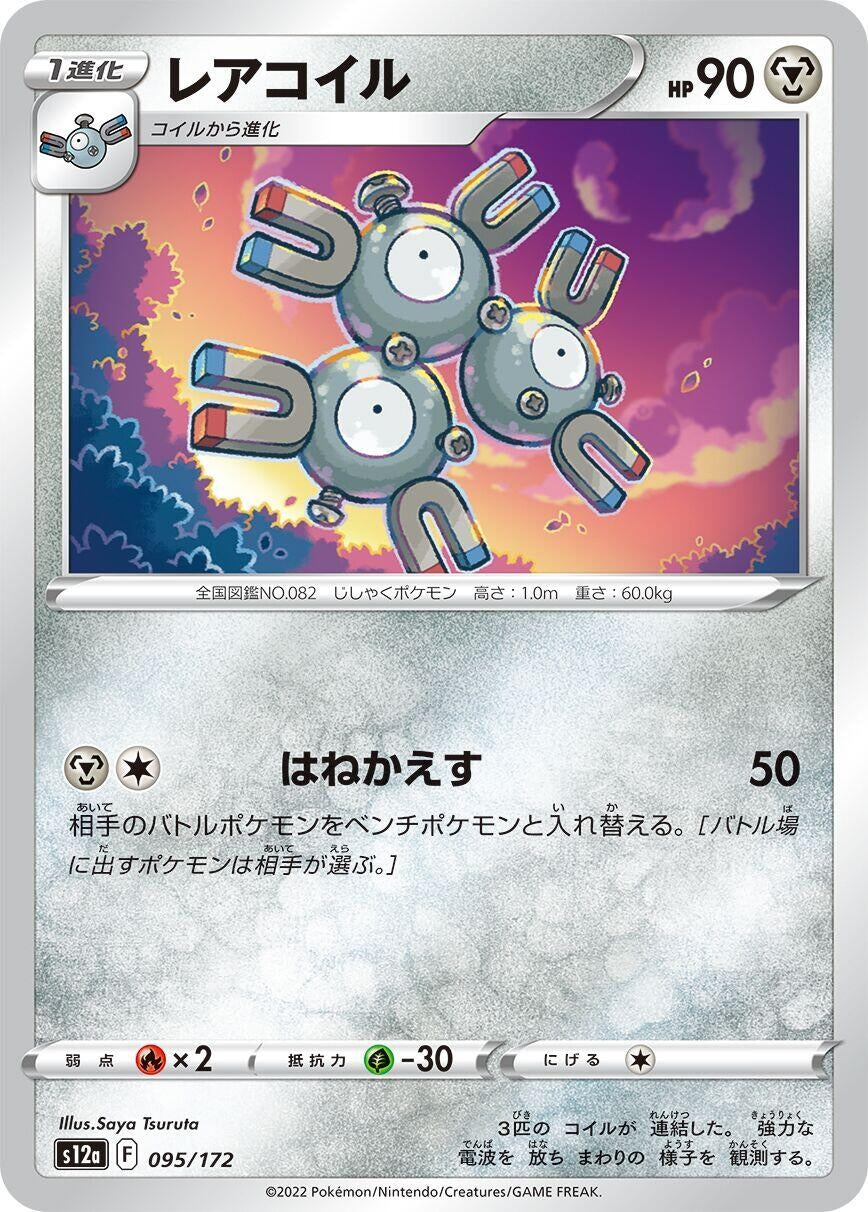 Image for Magneton - Pokemon Japan