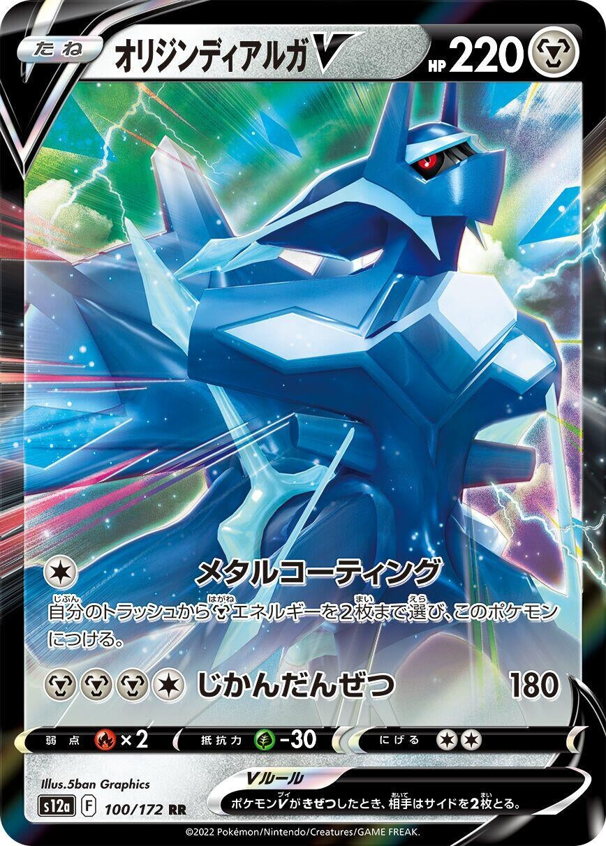 Image for Origin Forme Dialga V (S12a: VSTAR Universe) (100/172) - Pokemon Japan