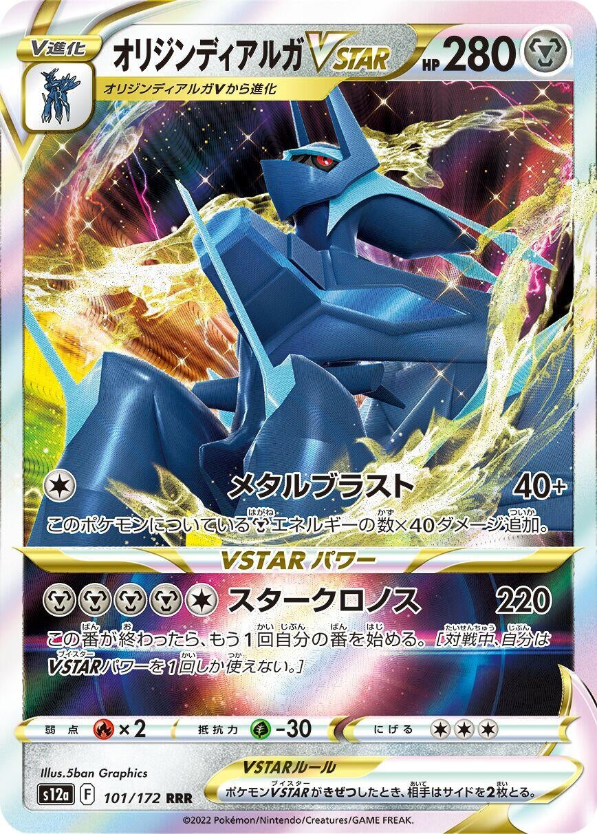 Image for Origin Forme Dialga VSTAR (S12a: VSTAR Universe) (101/172) - Pokemon Japan