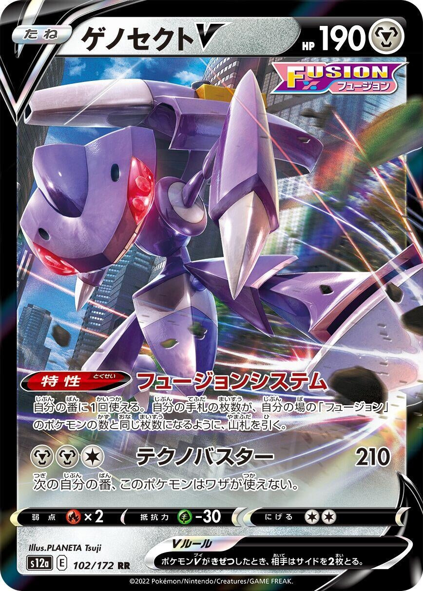 Image for Genesect V (S12a: VSTAR Universe) (102/172) - Pokemon Japan