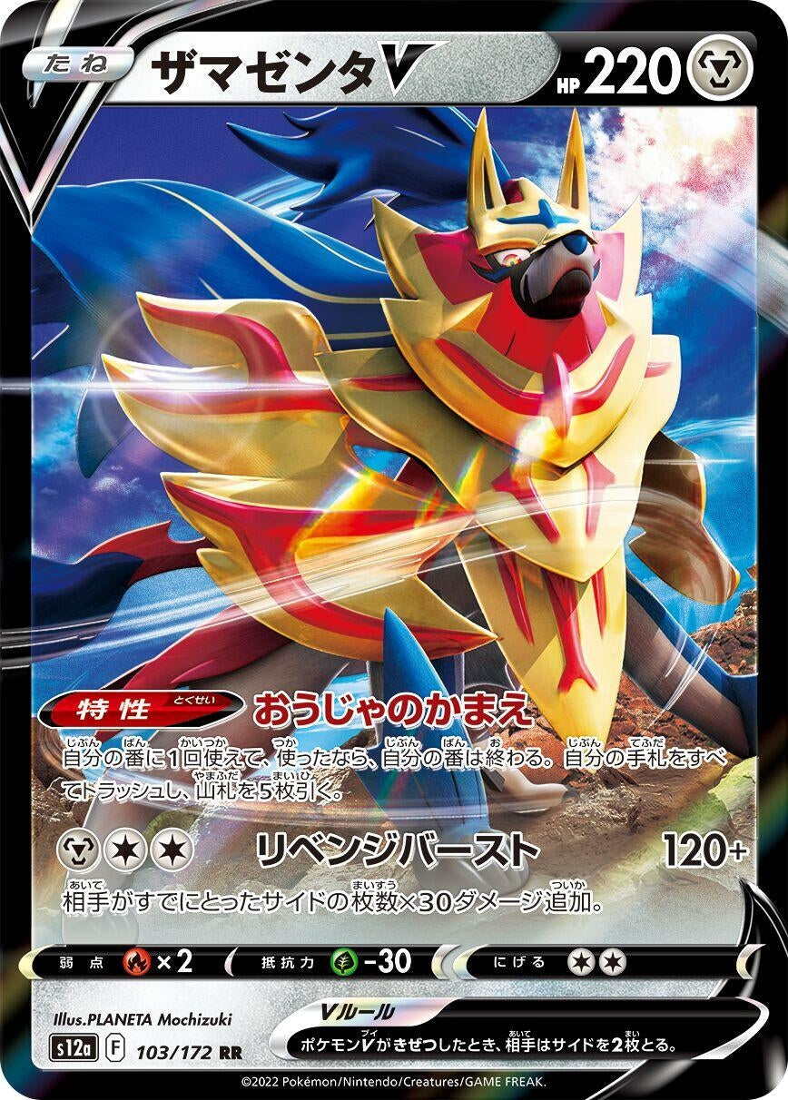 Image for Zamazenta V (S12a: VSTAR Universe) (103/172) - Pokemon Japan