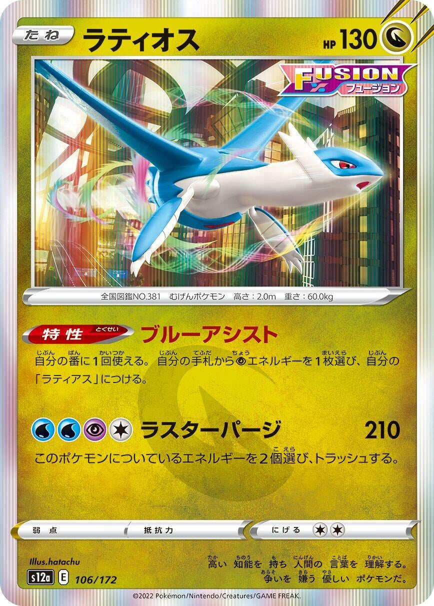 Image for Latios - Pokemon Japan