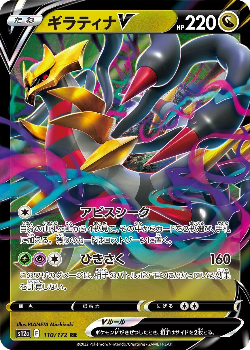 Image for Giratina V (S12a: VSTAR Universe) (110/172) - Pokemon Japan