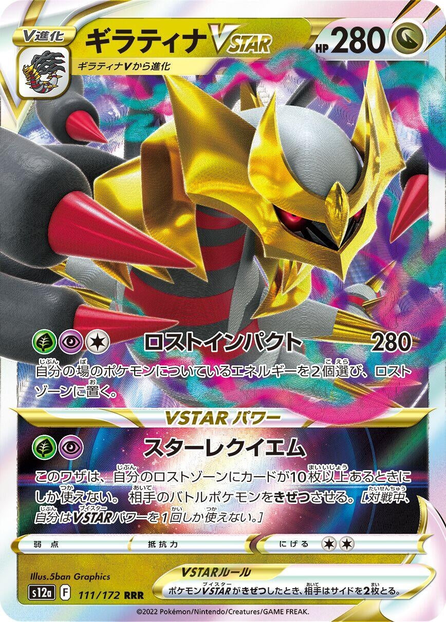 Image for Giratina VSTAR (S12a: VSTAR Universe) (111/172) - Pokemon Japan